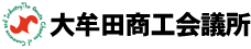 大牟田商工会議所