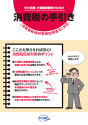 消費税の手引き
